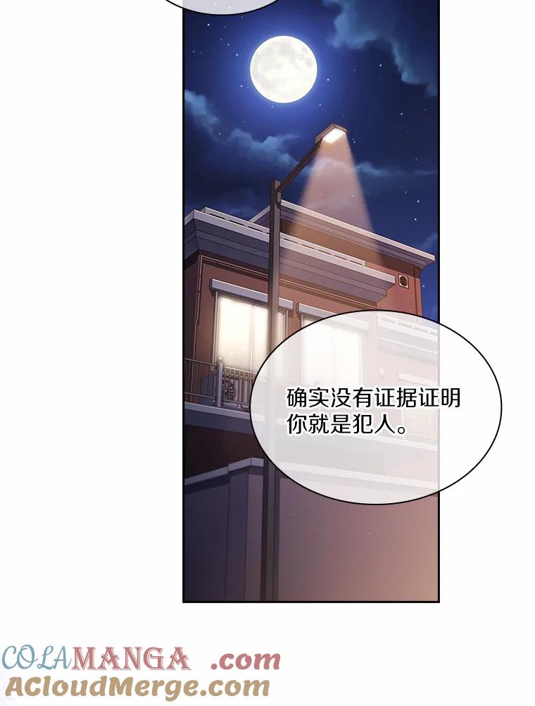 《爱情，进行时》44.看清真面目 第65页