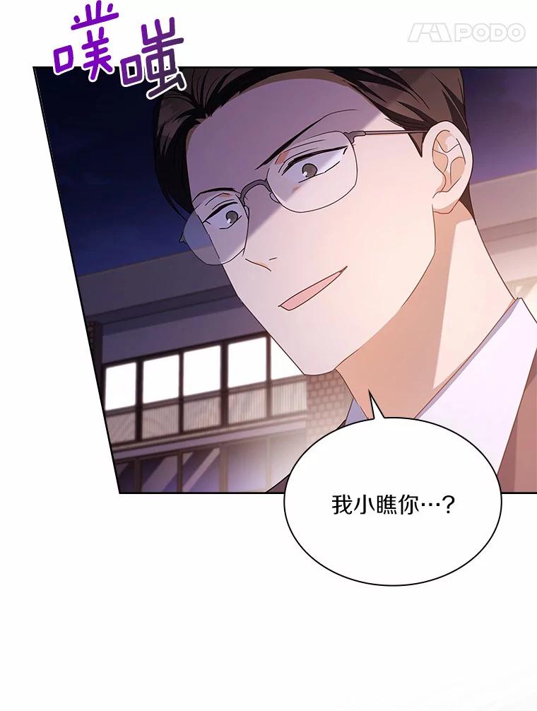 《爱情，进行时》44.看清真面目 第8页