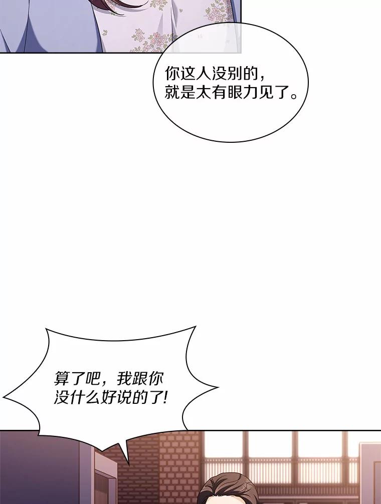 《爱情，进行时》44.看清真面目 第6页