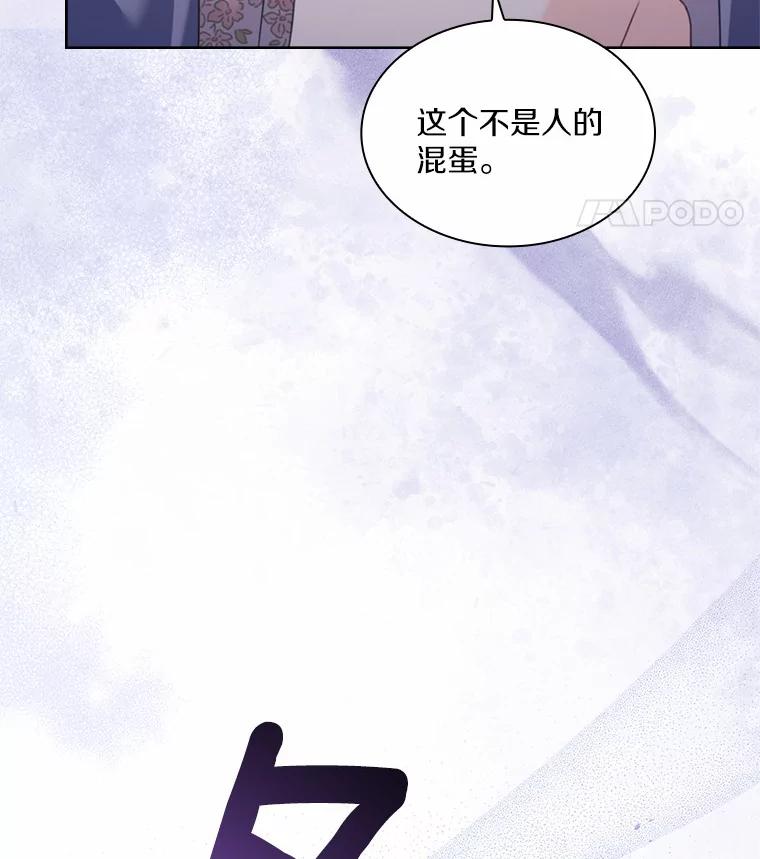 《爱情，进行时》44.看清真面目 第108页