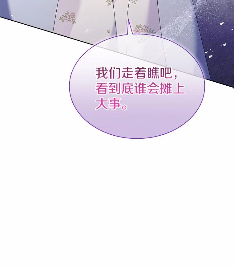 《爱情，进行时》44.看清真面目 第111页