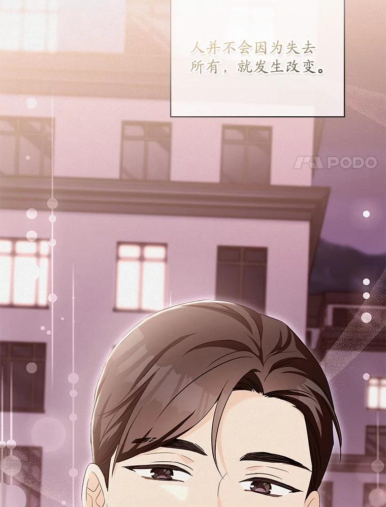 《爱情，进行时》44.看清真面目 第98页