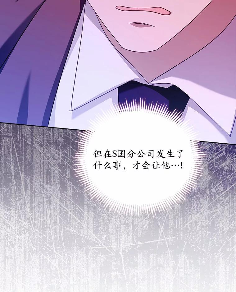 《爱情，进行时》44.看清真面目 第39页