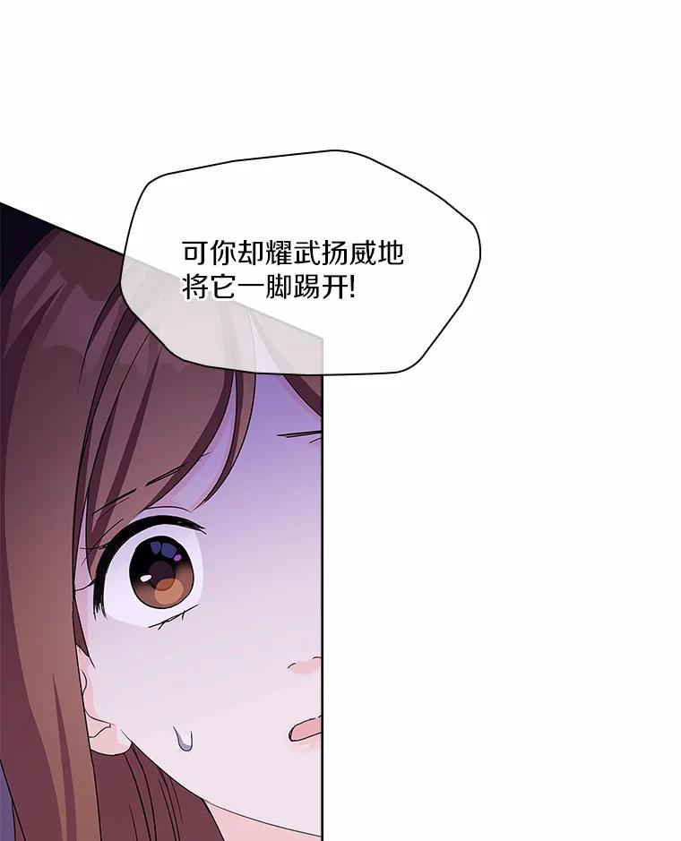 《爱情，进行时》44.看清真面目 第32页