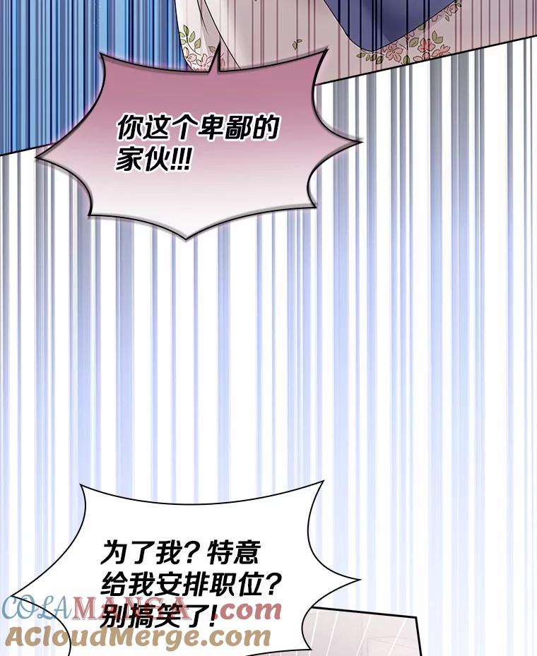 《爱情，进行时》44.看清真面目 第49页