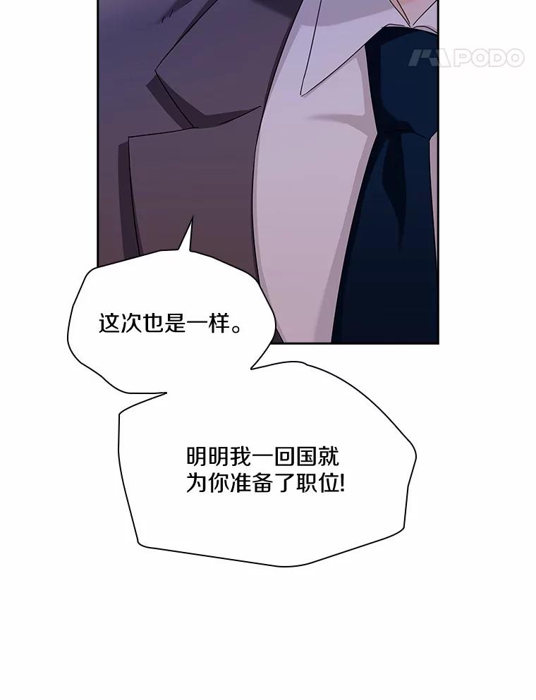 《爱情，进行时》44.看清真面目 第31页