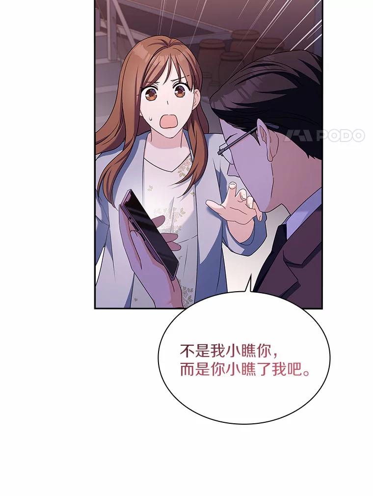 《爱情，进行时》44.看清真面目 第11页