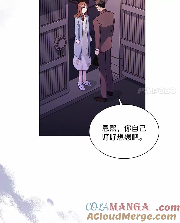 《爱情，进行时》44.看清真面目 第41页