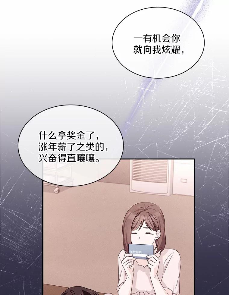 《爱情，进行时》44.看清真面目 第18页