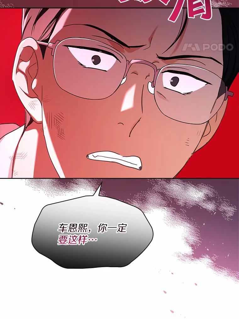 《爱情，进行时》44.看清真面目 第55页