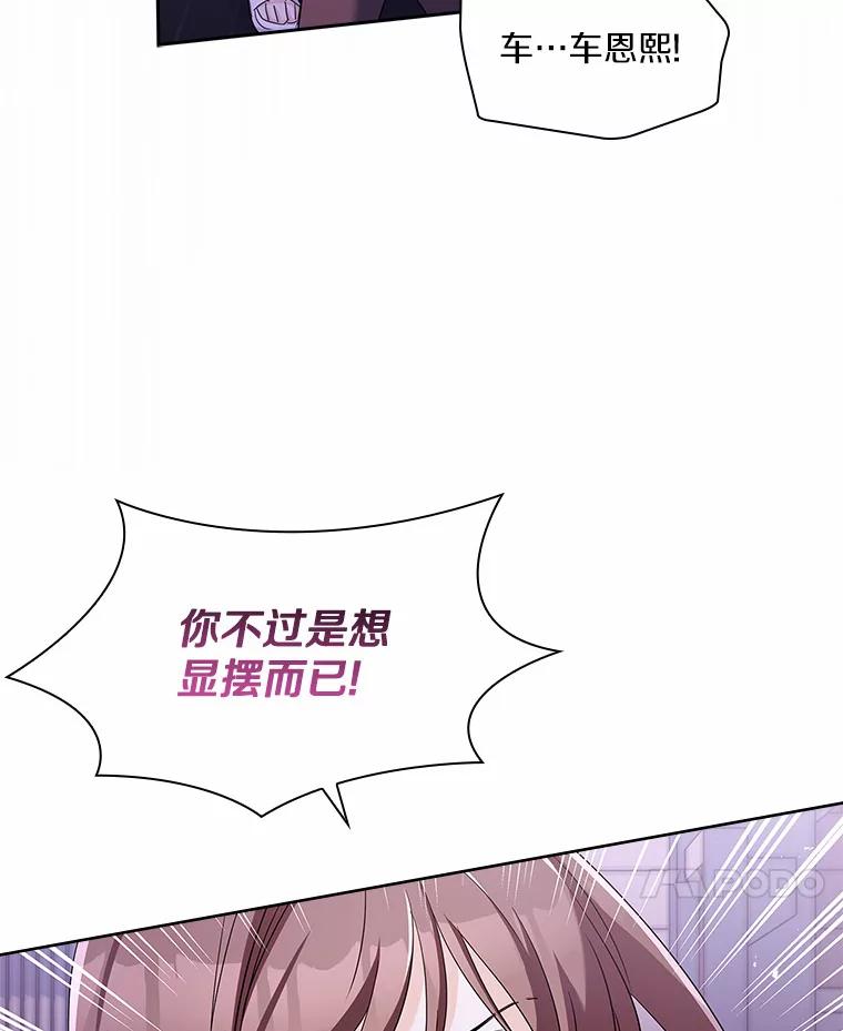 《爱情，进行时》44.看清真面目 第51页