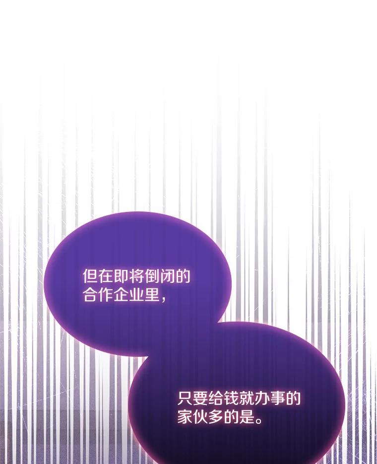 《爱情，进行时》44.看清真面目 第87页