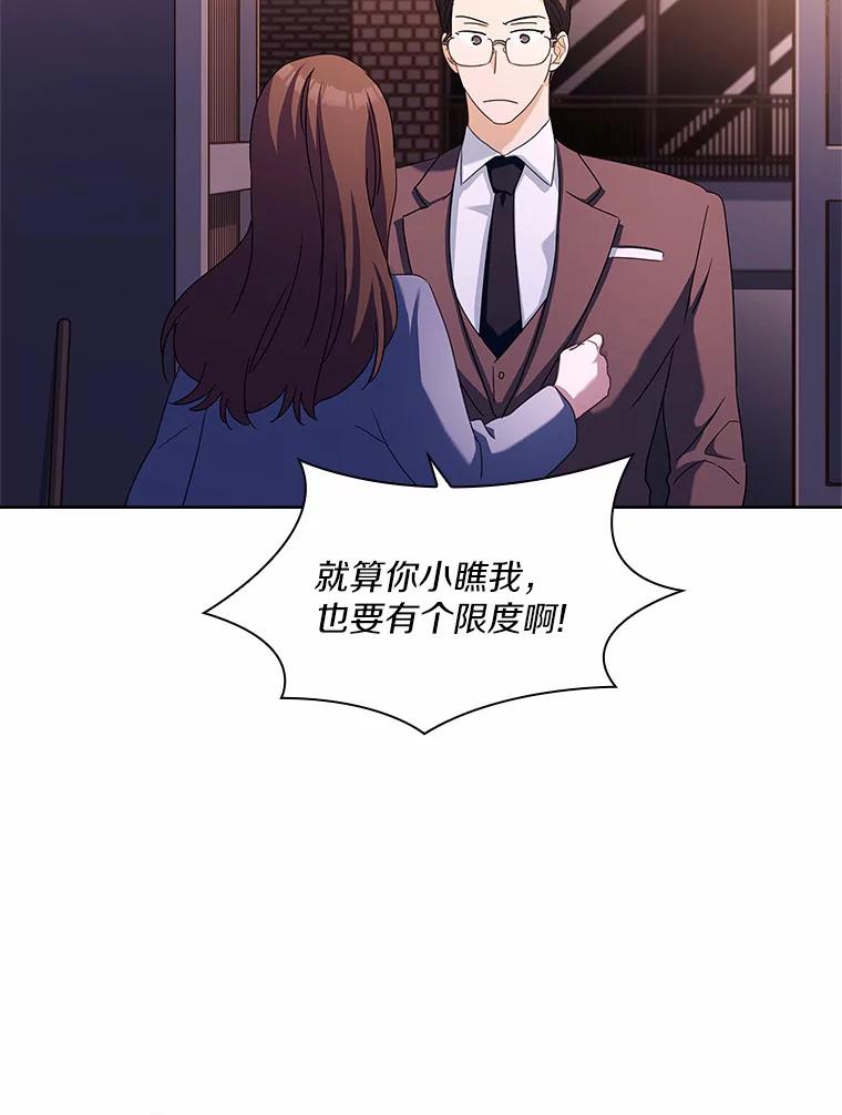 《爱情，进行时》44.看清真面目 第7页