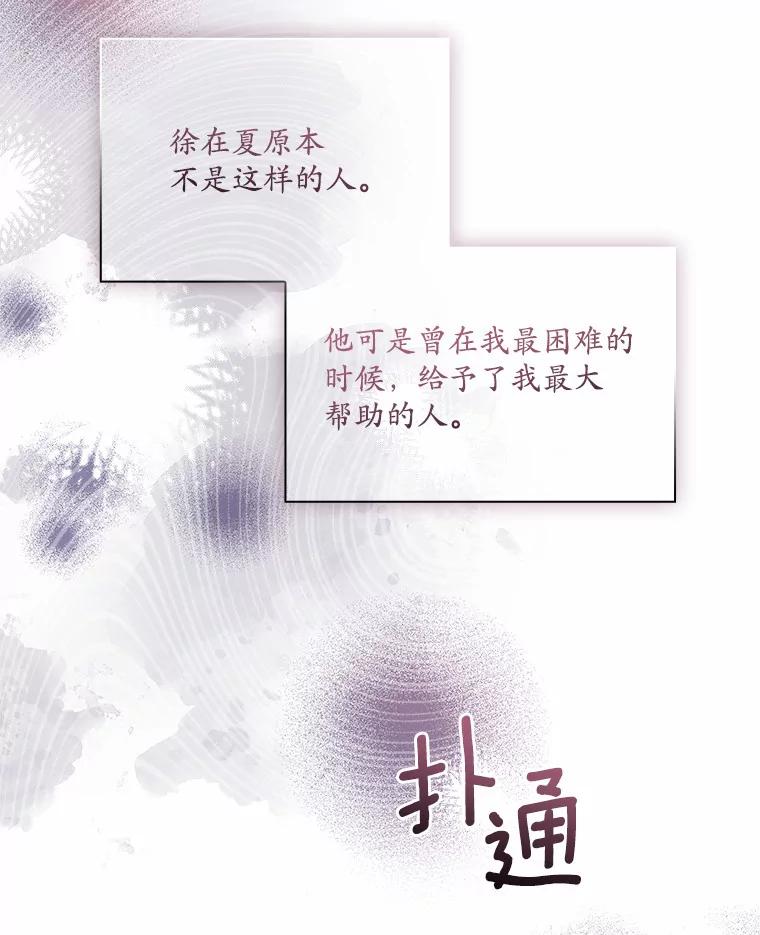 《爱情，进行时》44.看清真面目 第92页