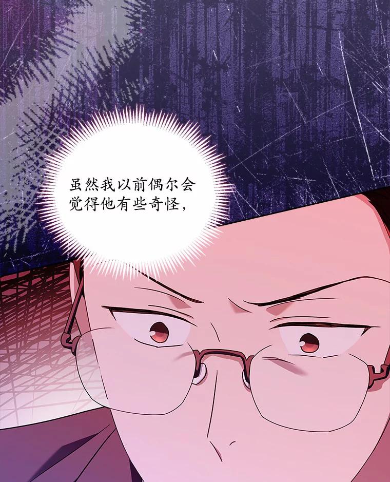 《爱情，进行时》44.看清真面目 第38页