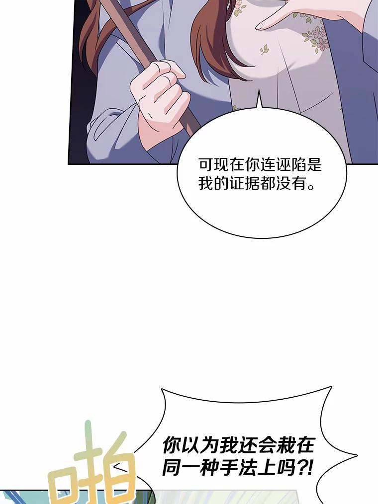《爱情，进行时》44.看清真面目 第60页