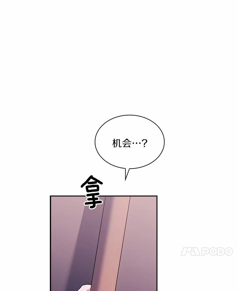 《爱情，进行时》44.看清真面目 第44页