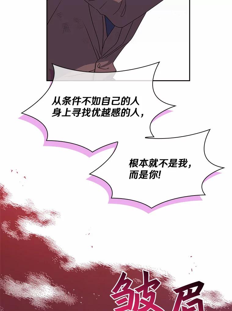 《爱情，进行时》44.看清真面目 第54页