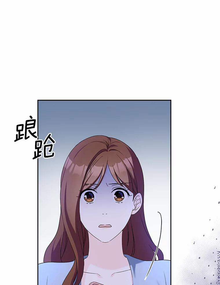 《爱情，进行时》44.看清真面目 第22页