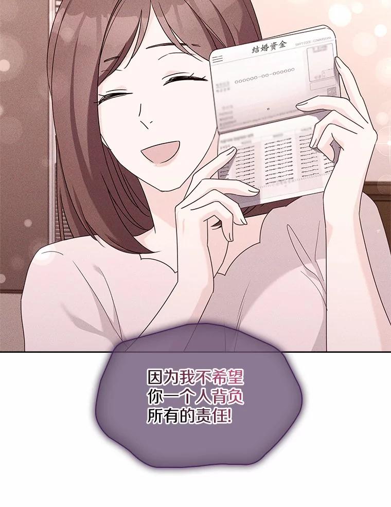 《爱情，进行时》44.看清真面目 第26页