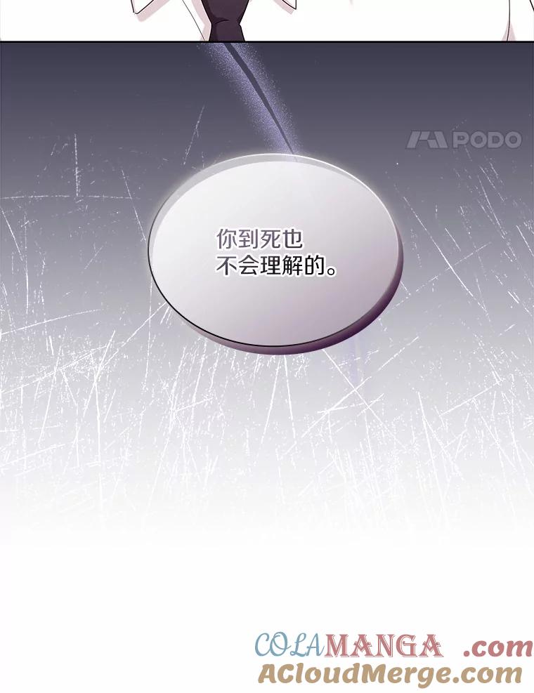 《爱情，进行时》44.看清真面目 第21页