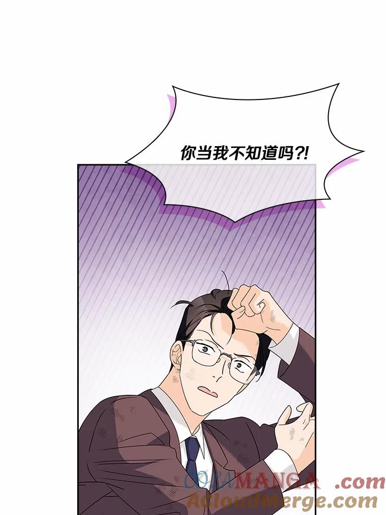 《爱情，进行时》44.看清真面目 第53页
