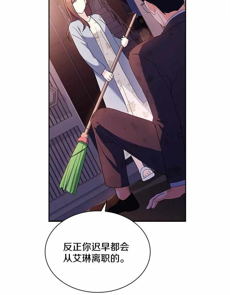 《爱情，进行时》44.看清真面目 第78页