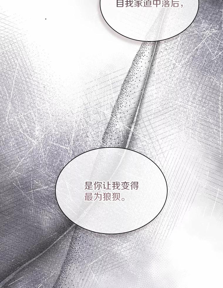 《爱情，进行时》44.看清真面目 第15页