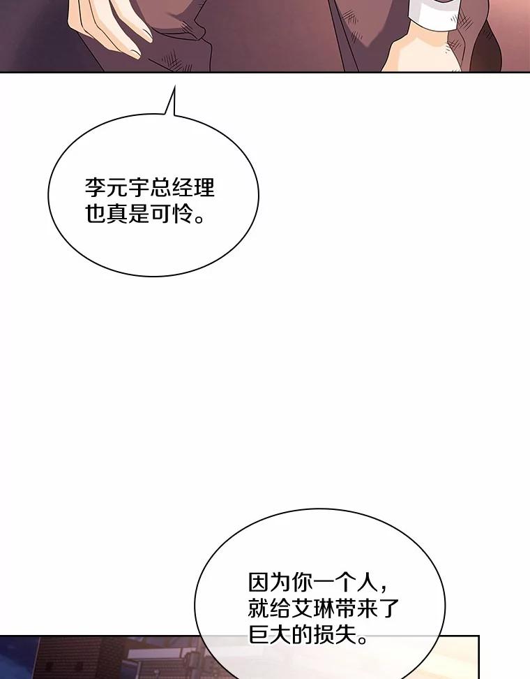 《爱情，进行时》44.看清真面目 第82页