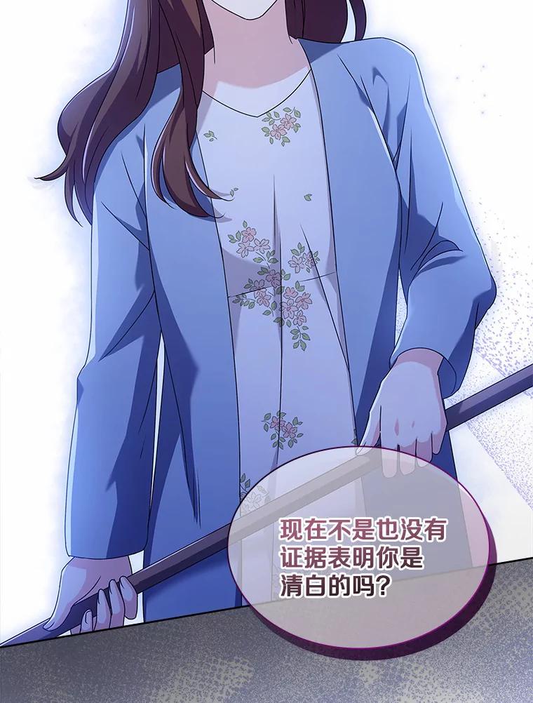 《爱情，进行时》44.看清真面目 第67页