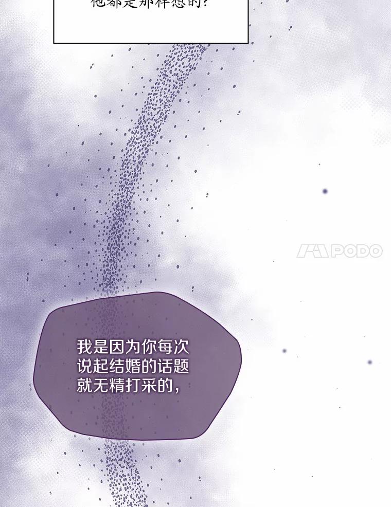《爱情，进行时》44.看清真面目 第24页