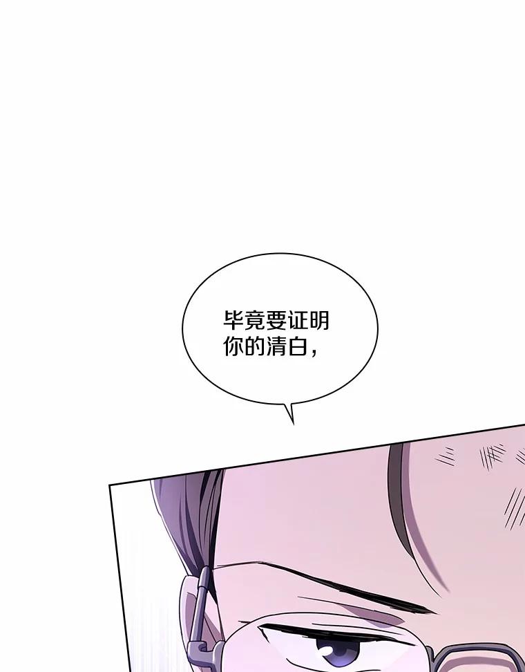 《爱情，进行时》44.看清真面目 第79页