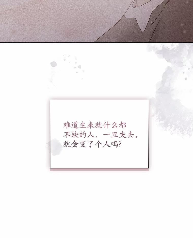 《爱情，进行时》44.看清真面目 第94页