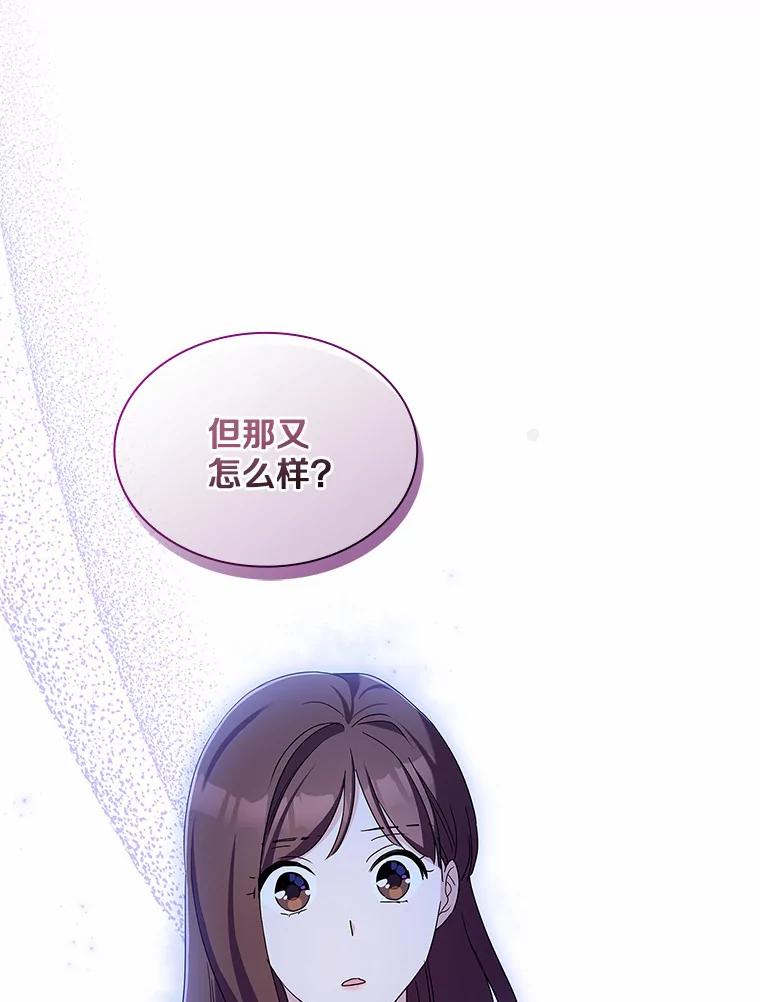 《爱情，进行时》44.看清真面目 第66页
