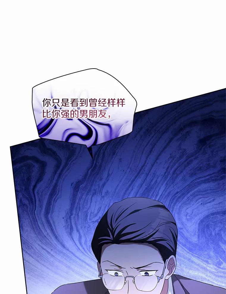 《爱情，进行时》44.看清真面目 第28页