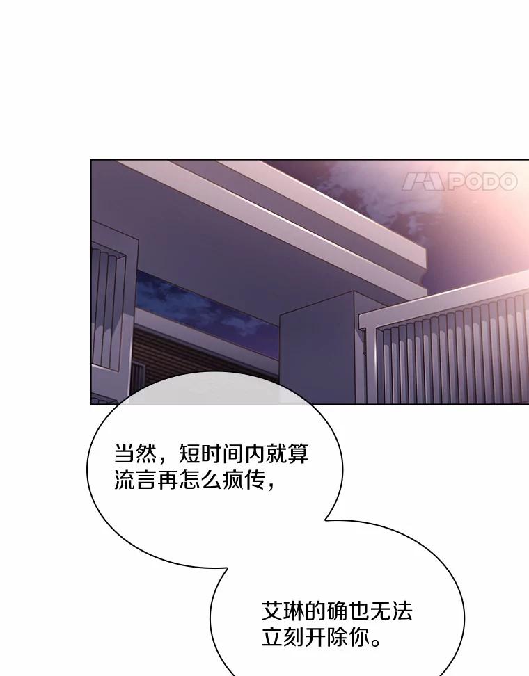《爱情，进行时》44.看清真面目 第71页