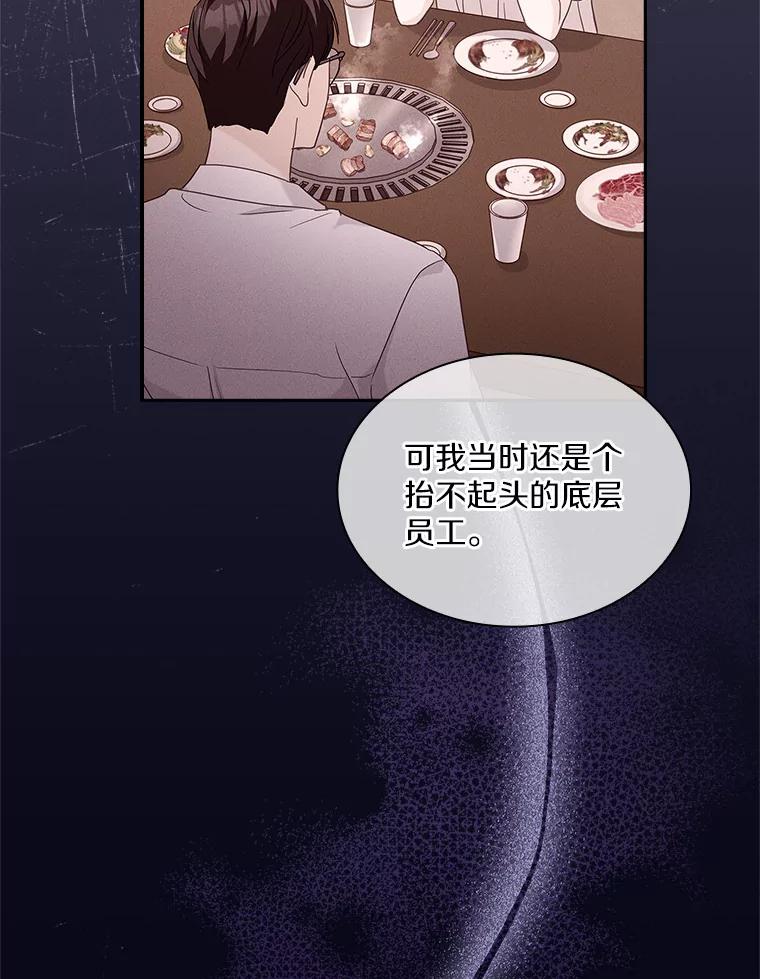 《爱情，进行时》44.看清真面目 第19页