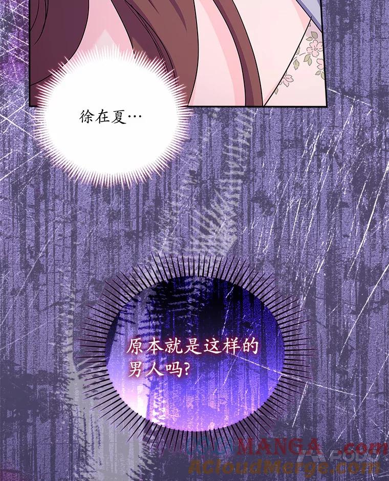 《爱情，进行时》44.看清真面目 第37页