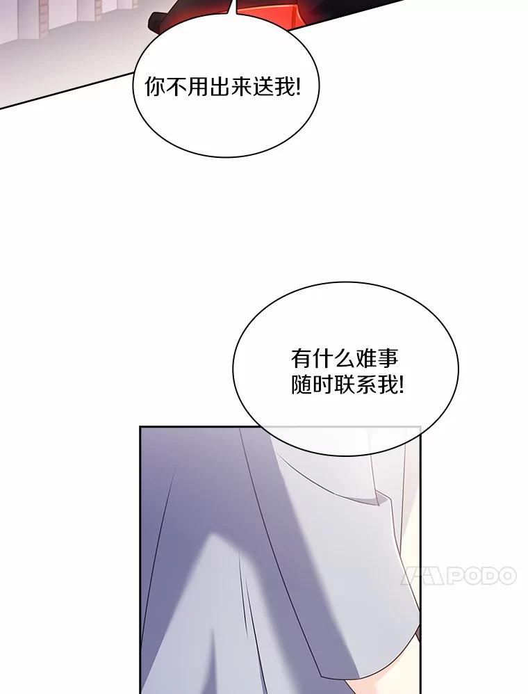 《爱情，进行时》44.看清真面目 第104页
