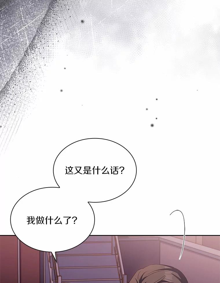 《爱情，进行时》44.看清真面目 第16页