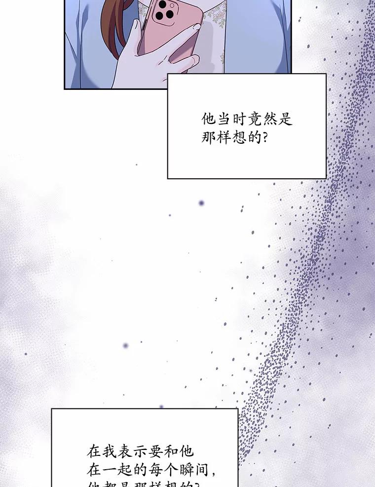 《爱情，进行时》44.看清真面目 第23页