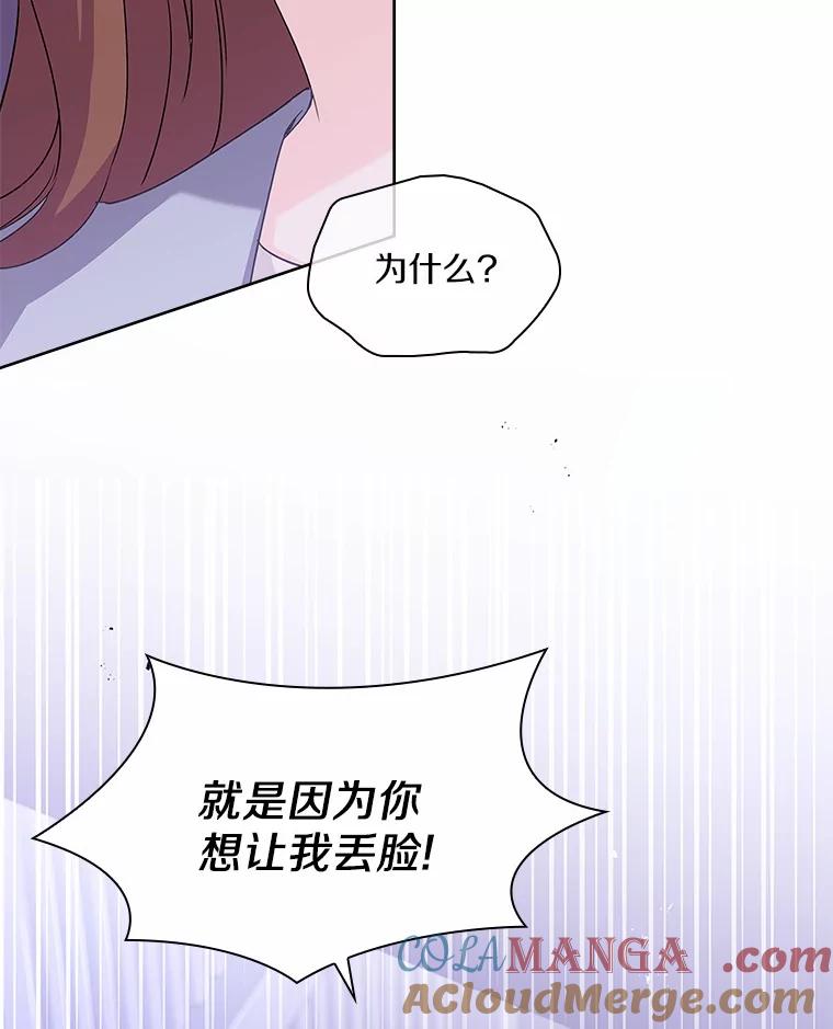 《爱情，进行时》44.看清真面目 第33页