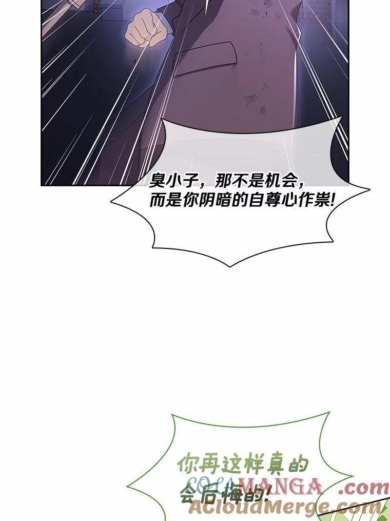 《爱情，进行时》44.看清真面目 第57页