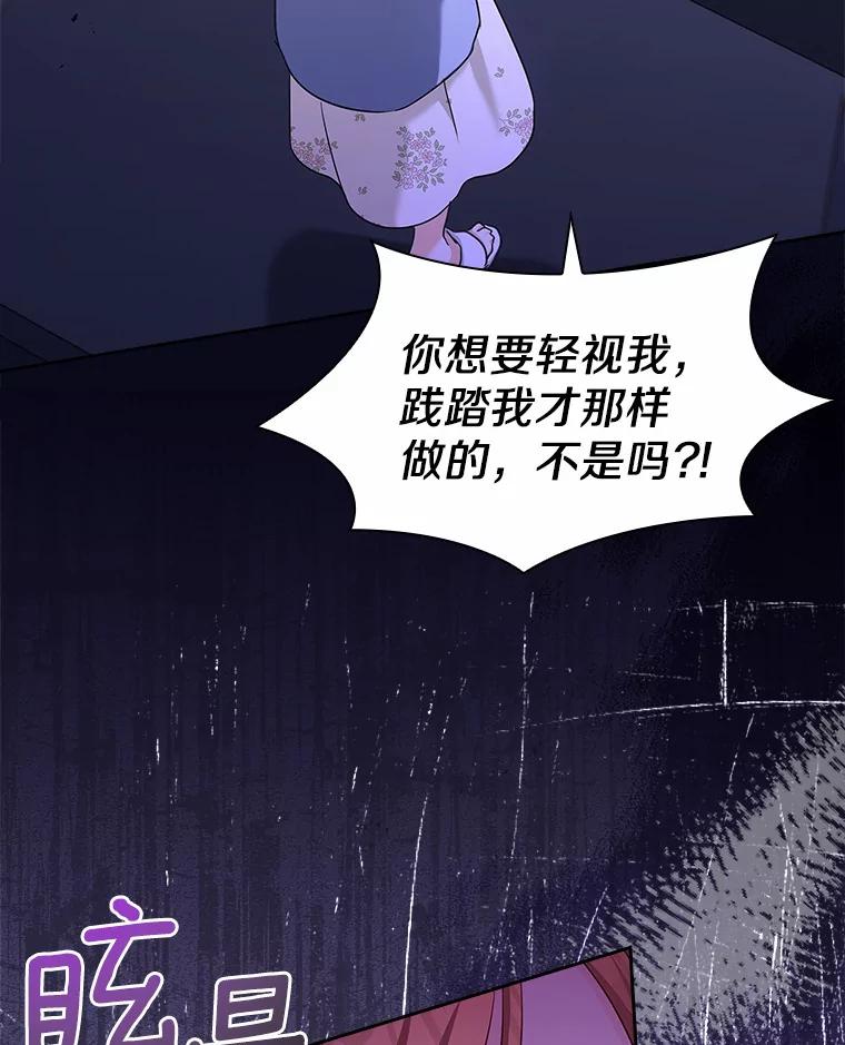 《爱情，进行时》44.看清真面目 第35页