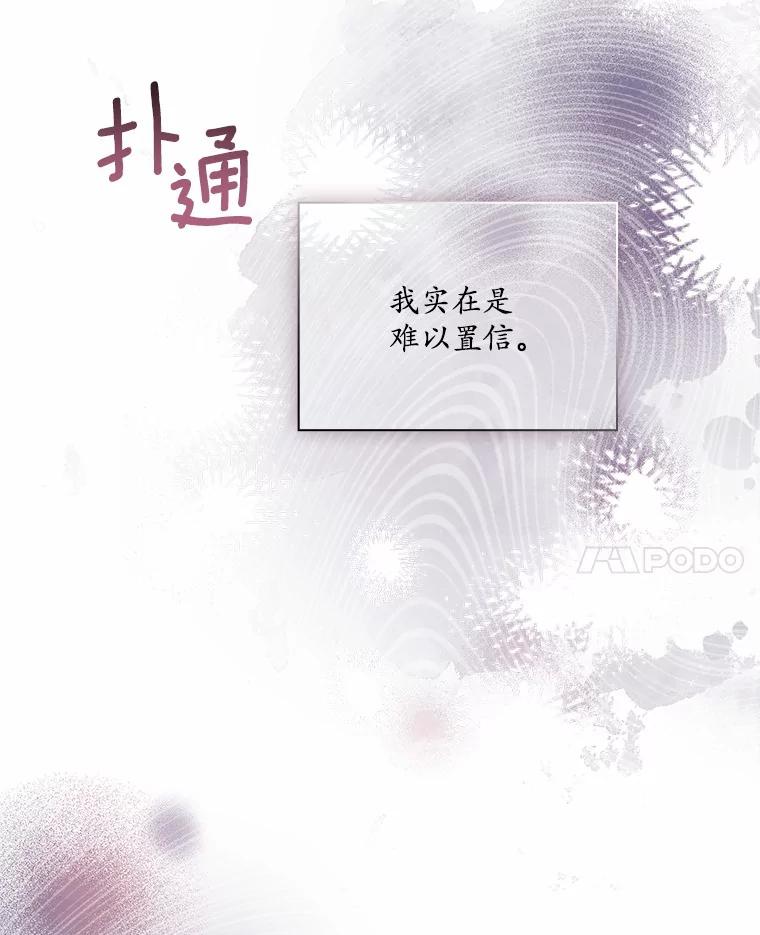 《爱情，进行时》44.看清真面目 第91页