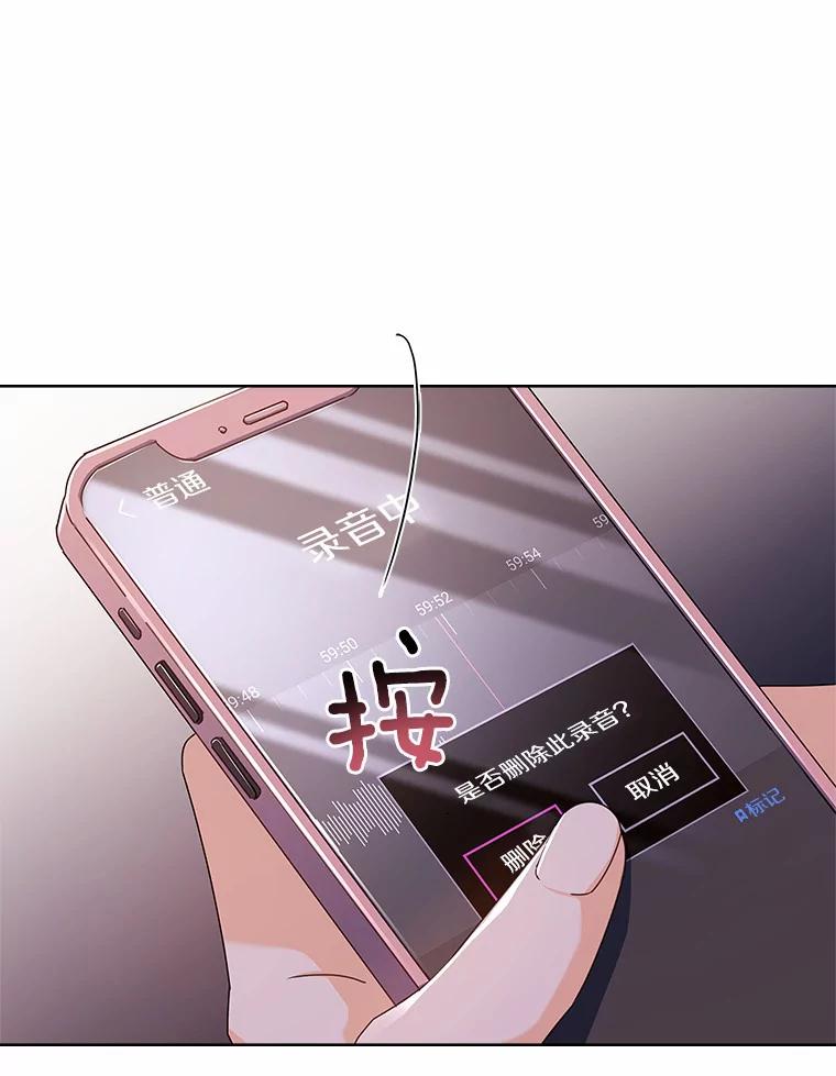 《爱情，进行时》44.看清真面目 第12页
