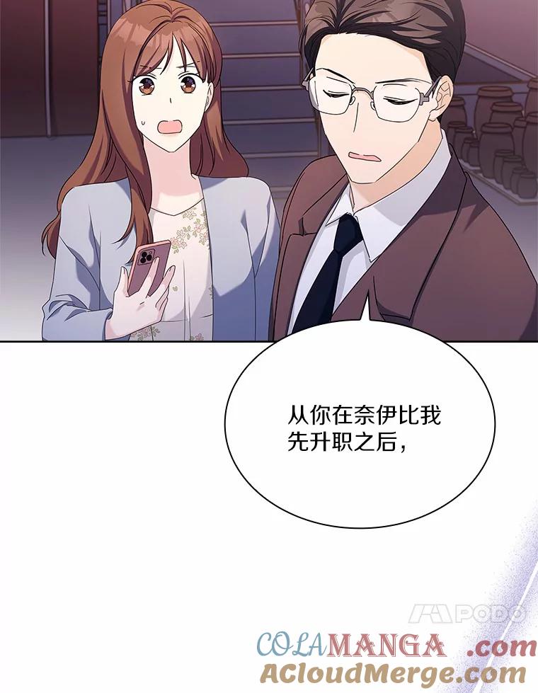 《爱情，进行时》44.看清真面目 第17页