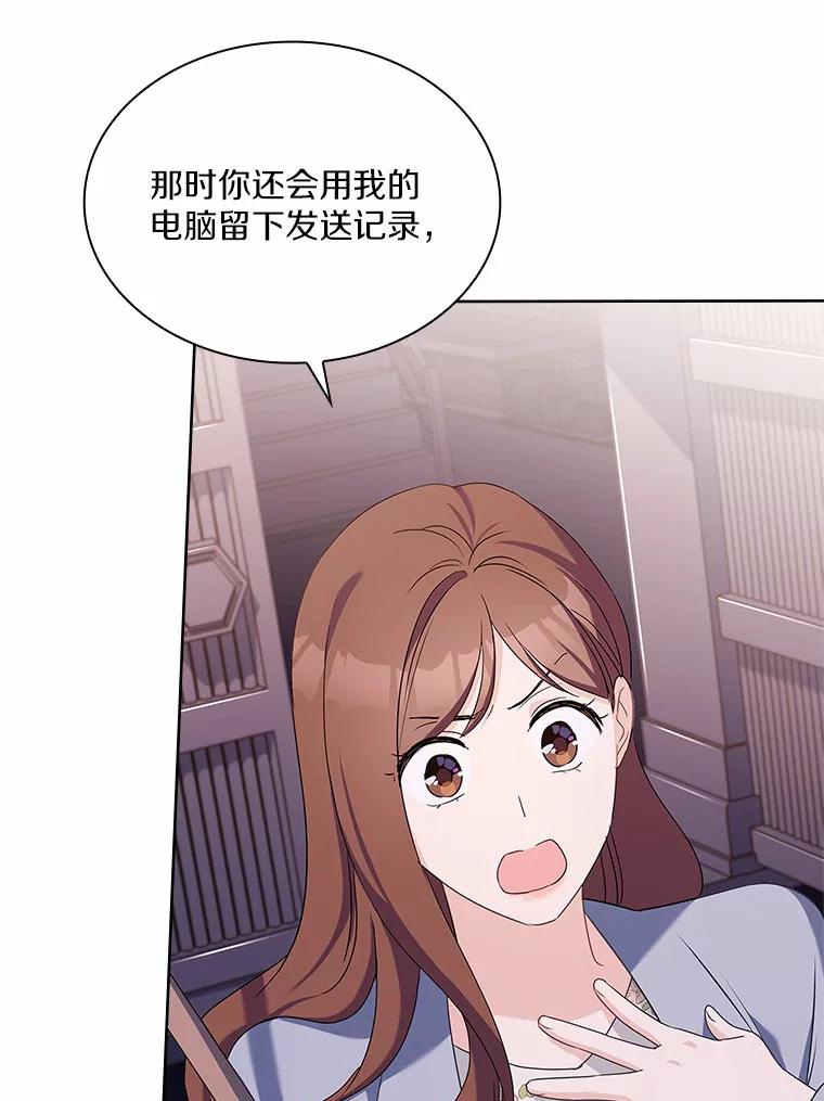 《爱情，进行时》44.看清真面目 第59页
