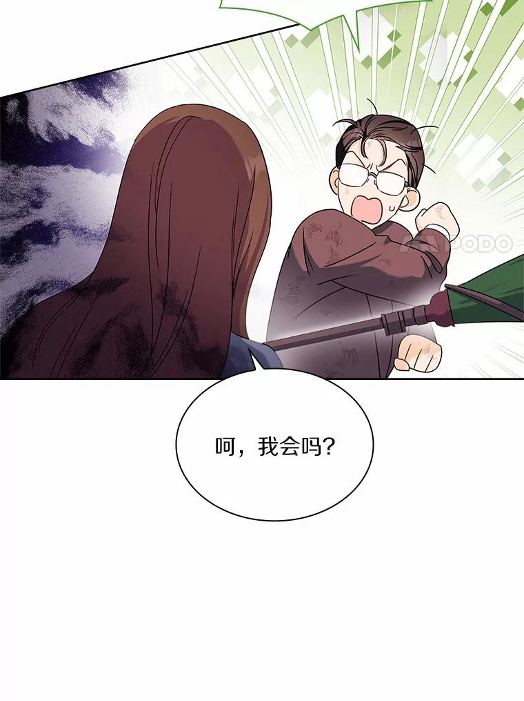 《爱情，进行时》44.看清真面目 第58页