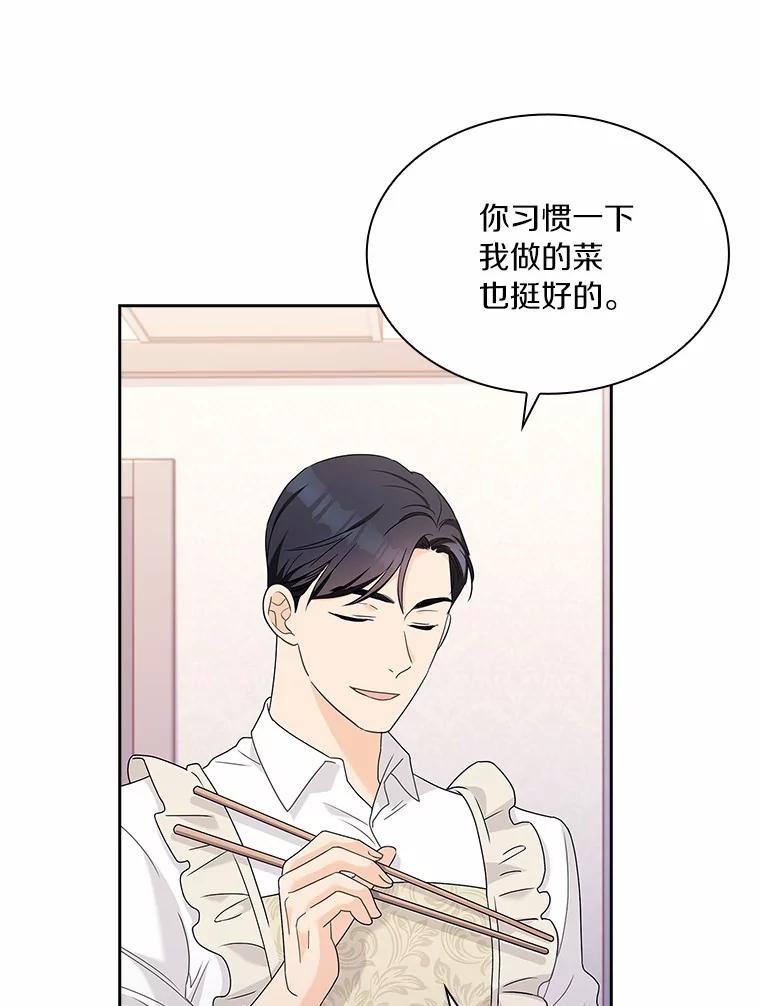 《爱情，进行时》45.思念之情 第90页